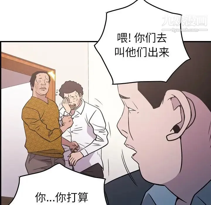 经纪人 第84话 第55页