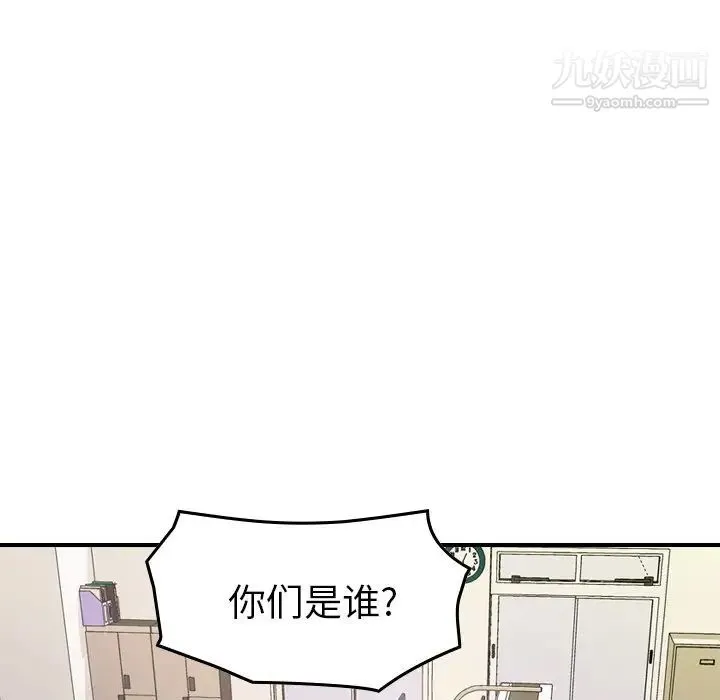 经纪人 第84话 第99页