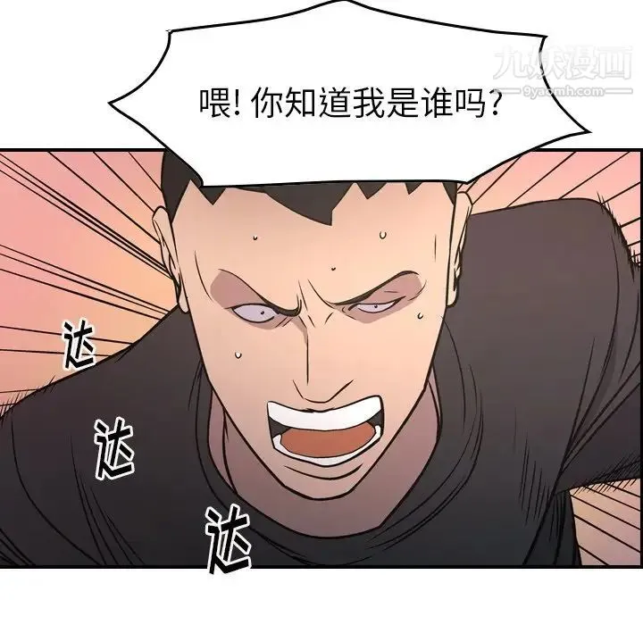经纪人 第84话 第81页