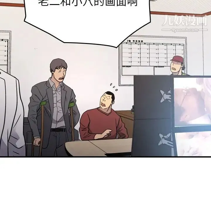 经纪人 第84话 第109页
