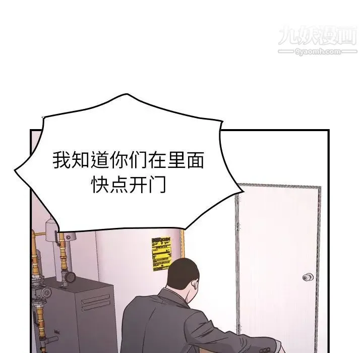 经纪人 第84话 第53页