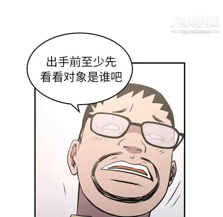 经纪人 第84话 第88页