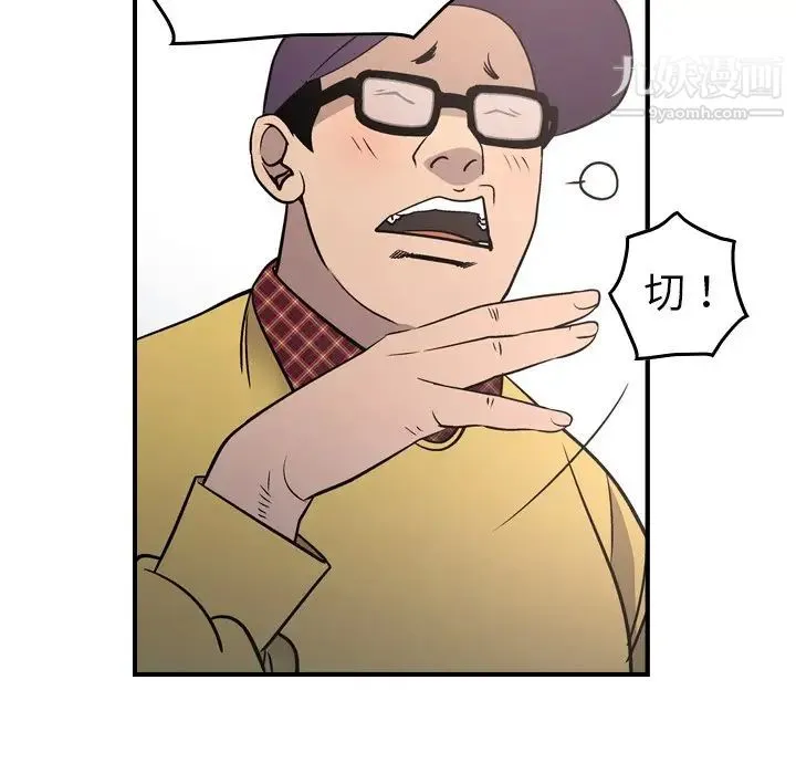 经纪人 第84话 第29页
