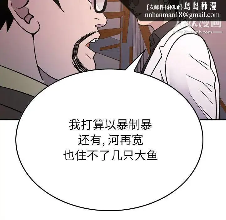 经纪人 第84话 第61页