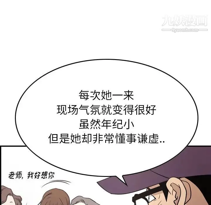 经纪人 第84话 第30页