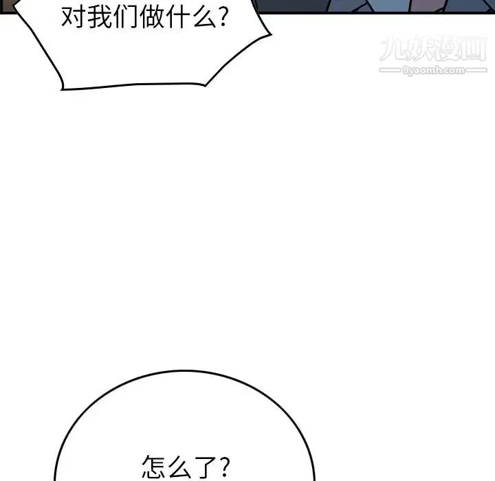经纪人 第84话 第56页