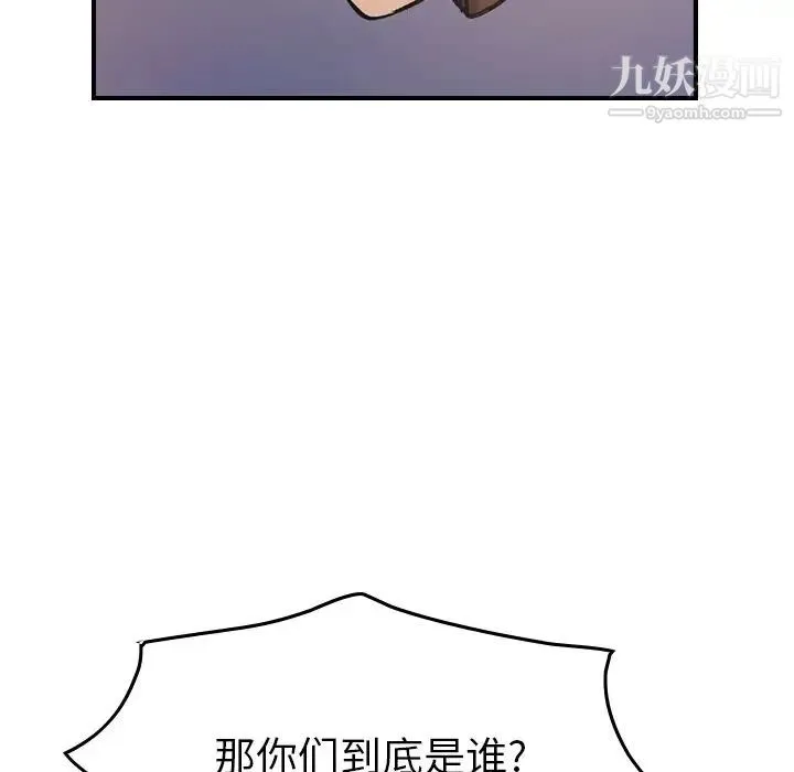 经纪人 第84话 第117页