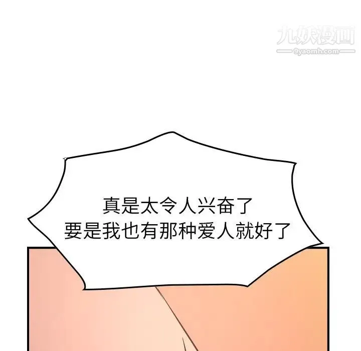 经纪人 第84话 第47页
