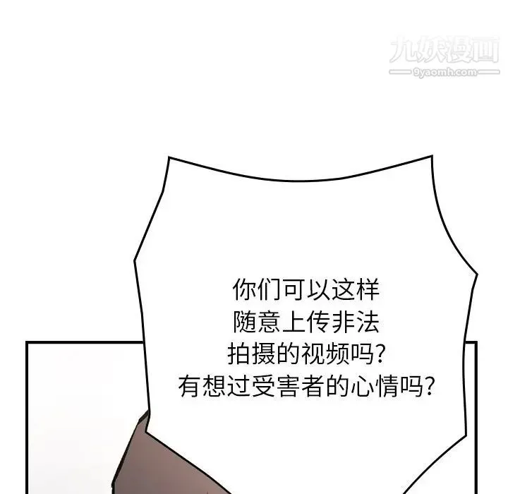 经纪人 第84话 第110页
