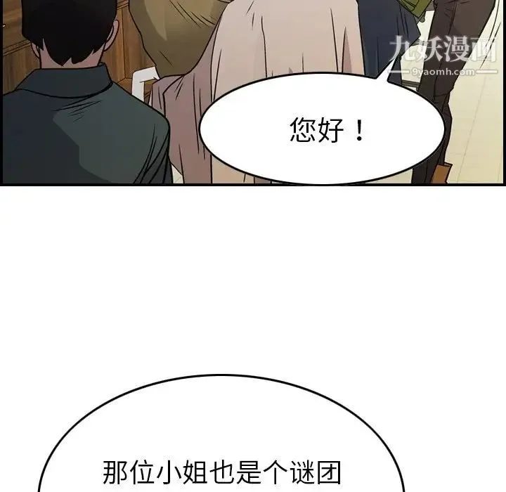 经纪人 第84话 第18页
