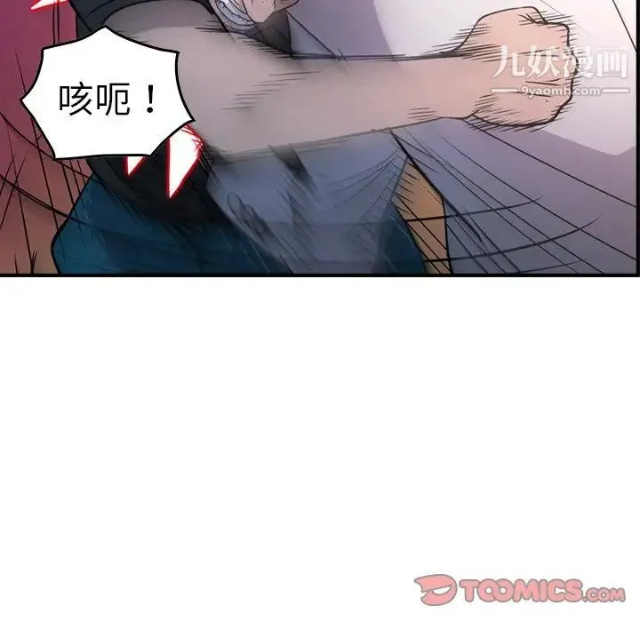 经纪人 第84话 第87页