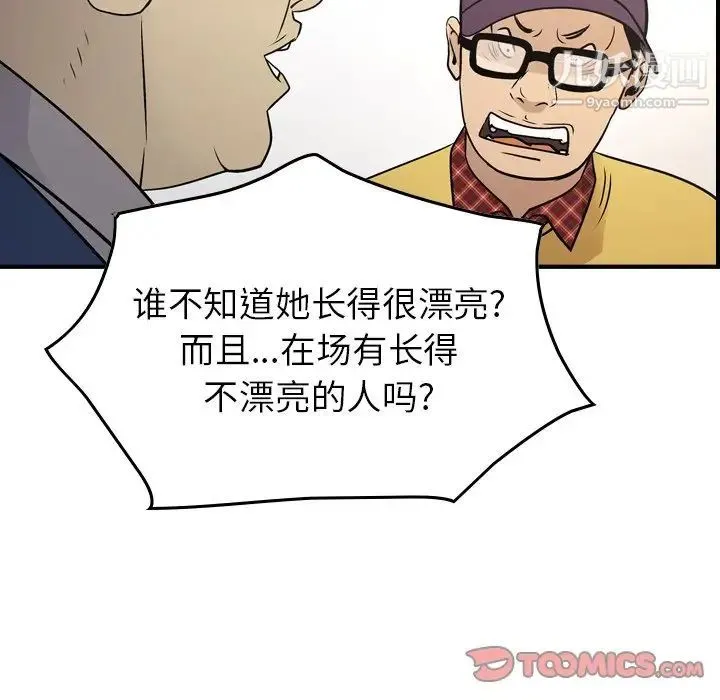 经纪人 第84话 第24页