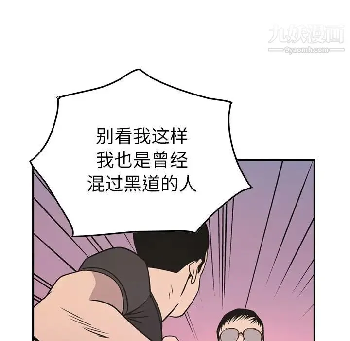经纪人 第84话 第84页