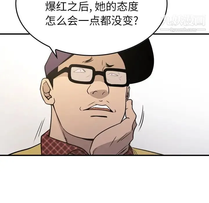 经纪人 第84话 第19页