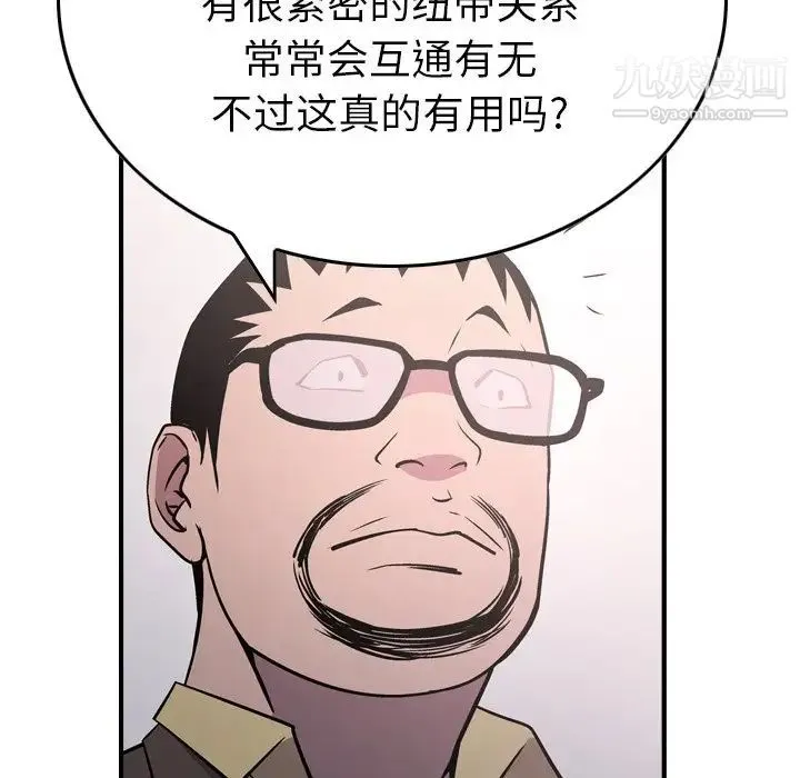 经纪人 第84话 第68页