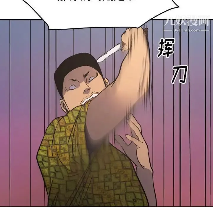 经纪人 第84话 第118页