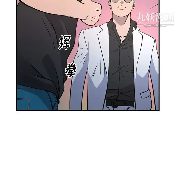 经纪人 第84话 第85页