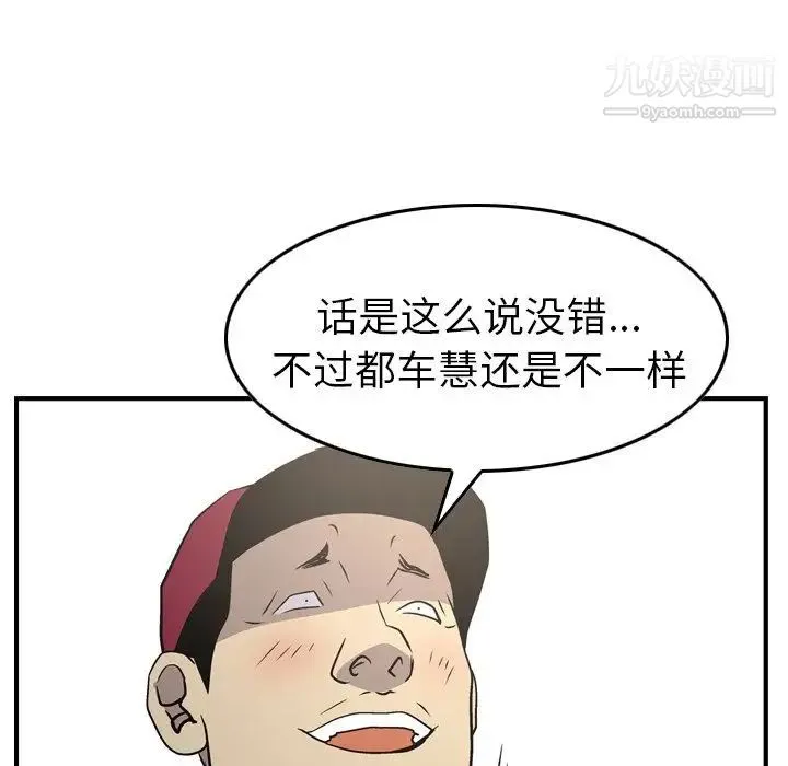 经纪人 第84话 第25页