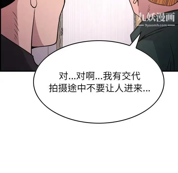 经纪人 第84话 第52页