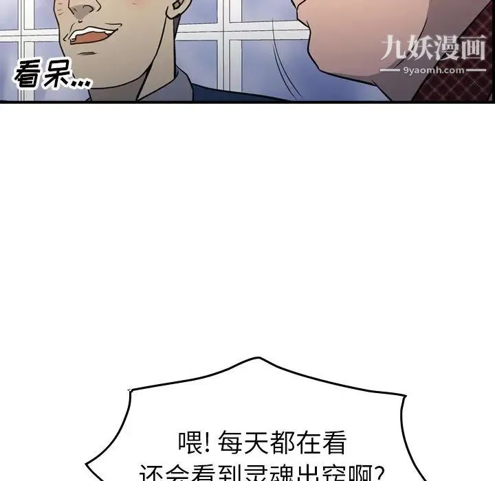 经纪人 第84话 第21页