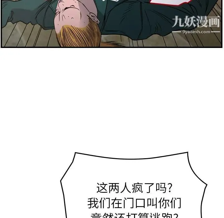 经纪人 第84话 第77页
