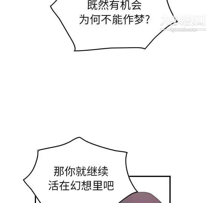经纪人 第84话 第28页