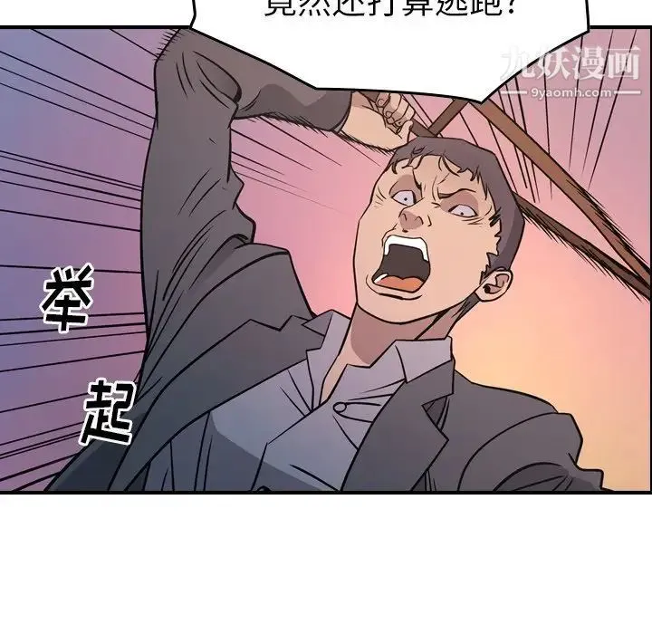 经纪人 第84话 第78页