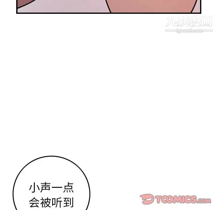 经纪人 第84话 第45页