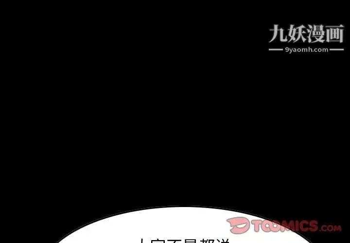 经纪人 第84话 第3页