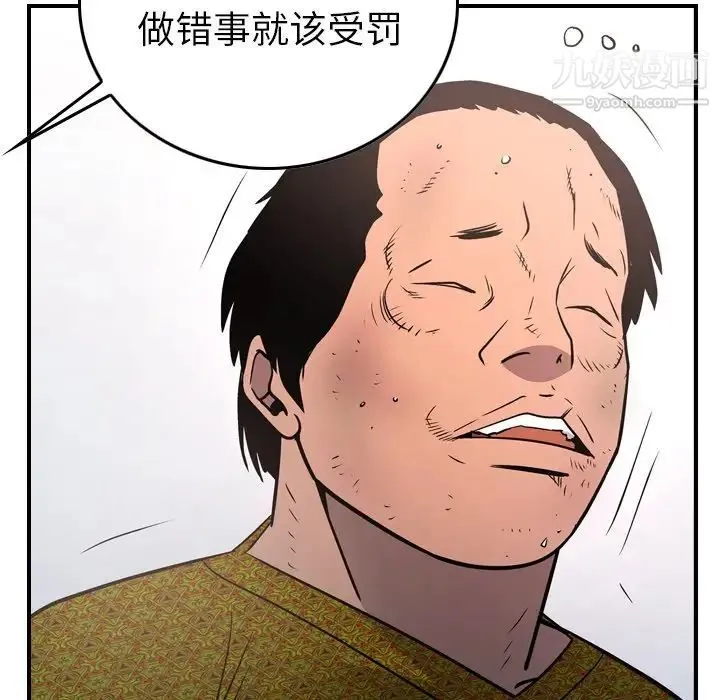 经纪人 第84话 第57页