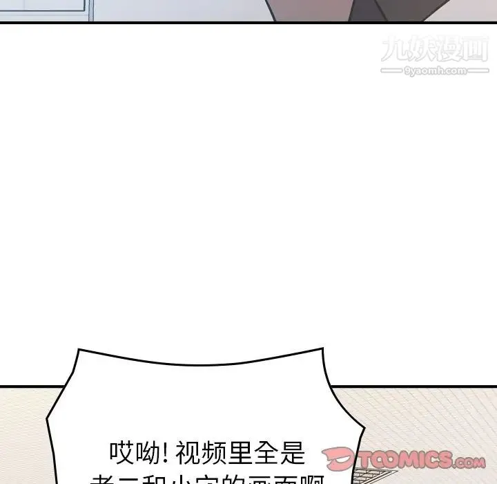经纪人 第84话 第108页