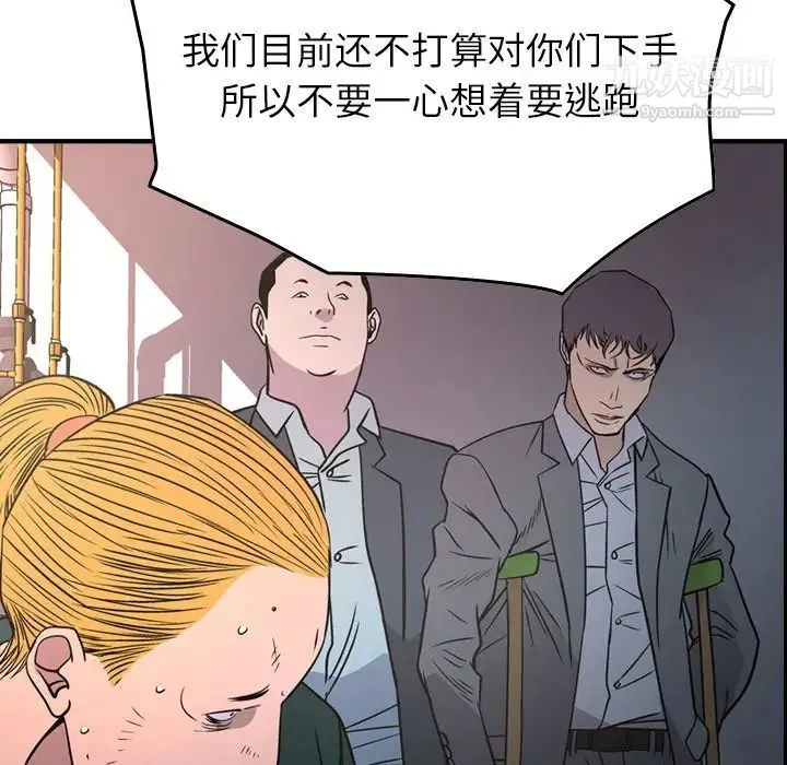 经纪人 第84话 第92页
