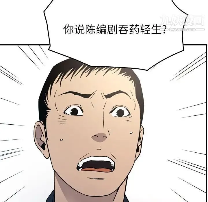 经纪人 第93话 第127页