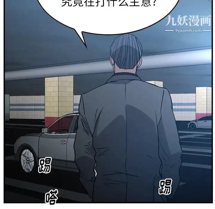 经纪人 第93话 第21页
