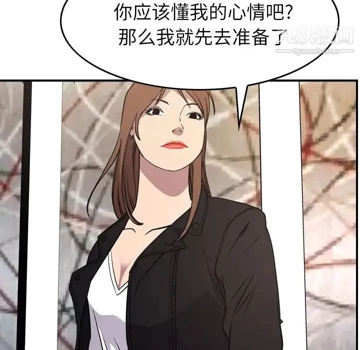经纪人 第93话 第47页