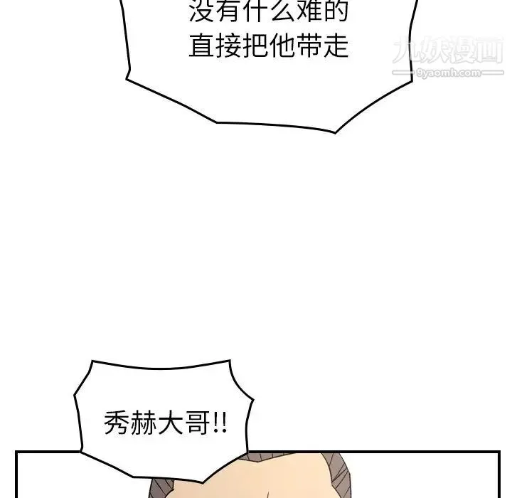 经纪人 第93话 第94页