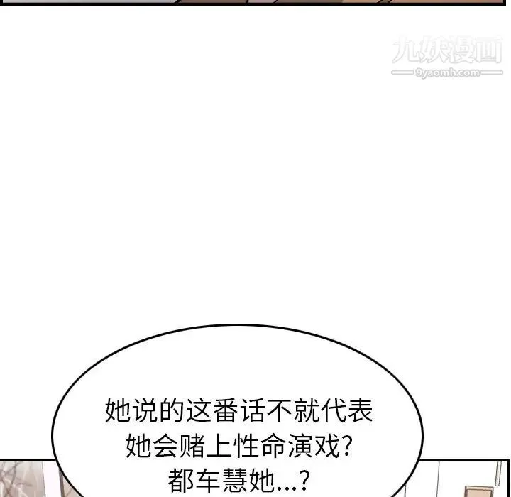 经纪人 第93话 第52页