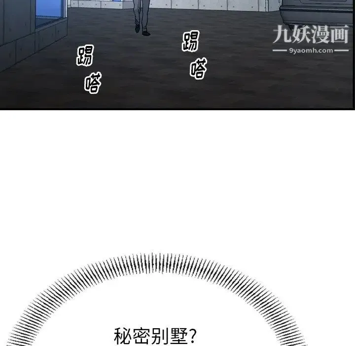 经纪人 第93话 第16页