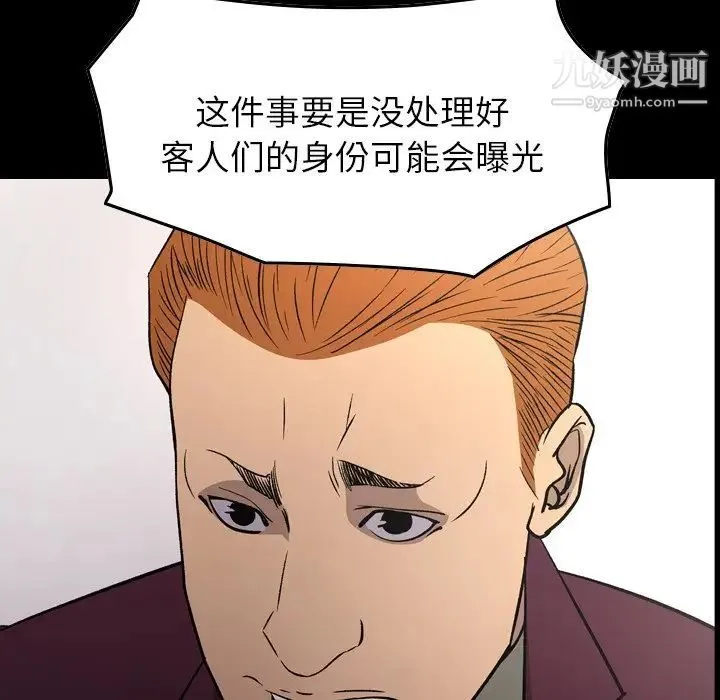 经纪人 第93话 第10页