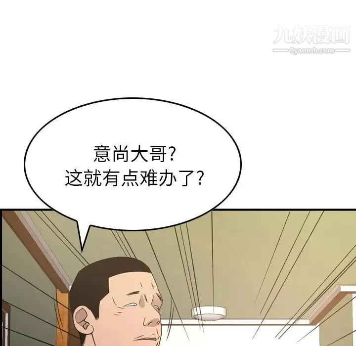 经纪人 第93话 第92页