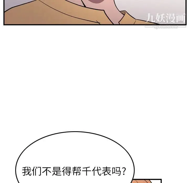 经纪人 第93话 第31页