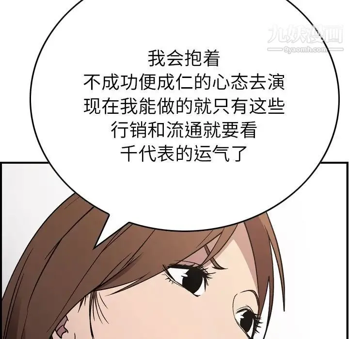 经纪人 第93话 第43页