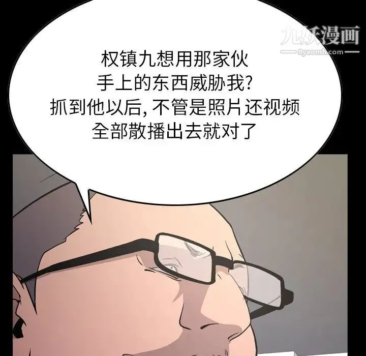 经纪人 第93话 第8页
