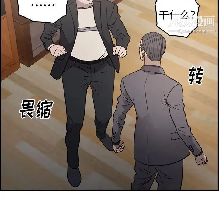 经纪人 第93话 第117页
