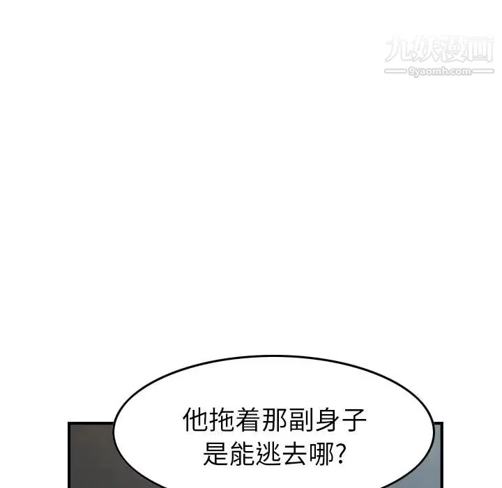 经纪人 第93话 第73页