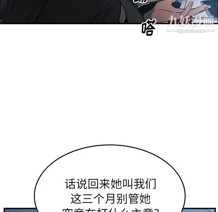 经纪人 第93话 第20页