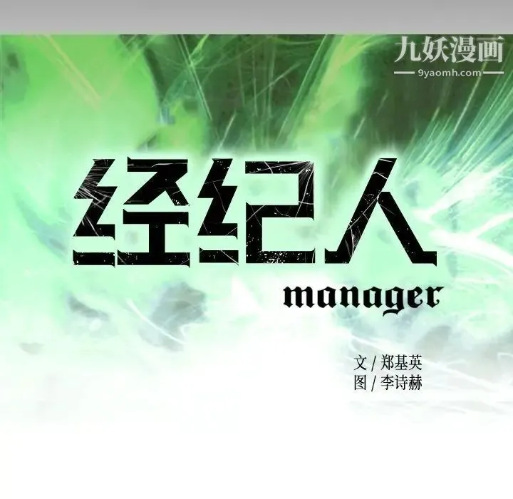 经纪人 第93话 第14页