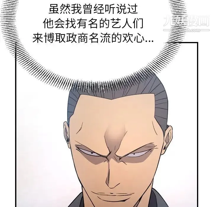 经纪人 第93话 第17页