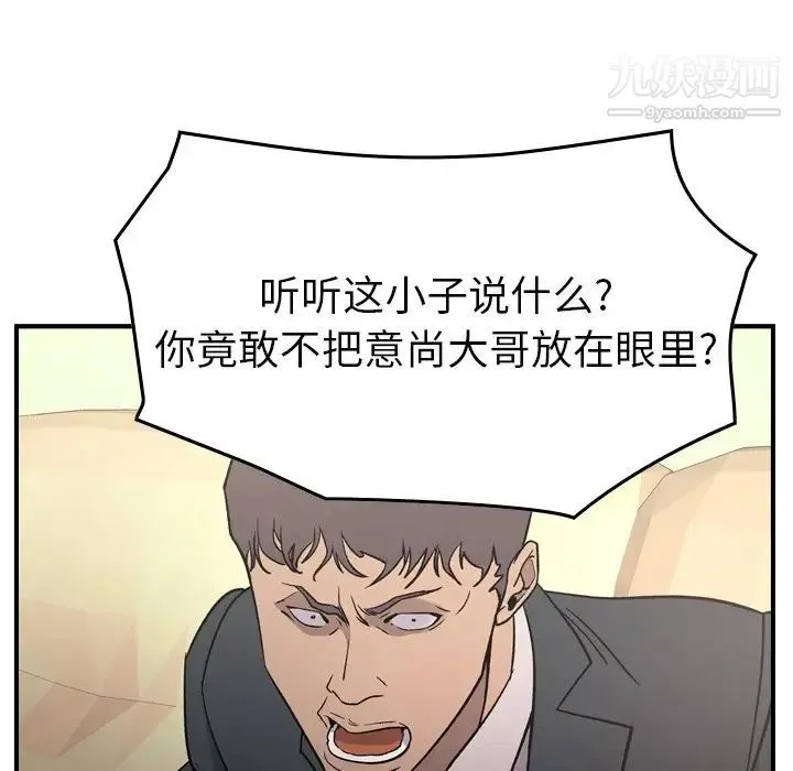 经纪人 第93话 第98页