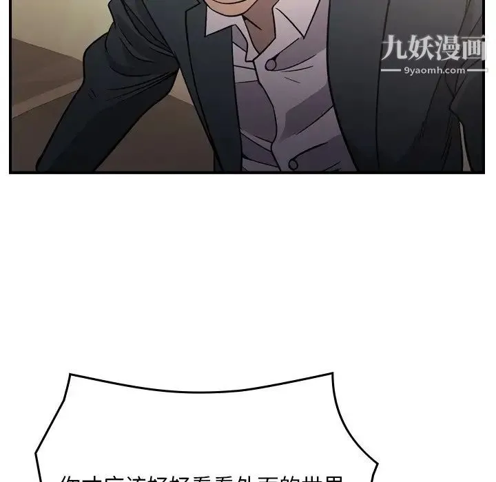 经纪人 第93话 第99页
